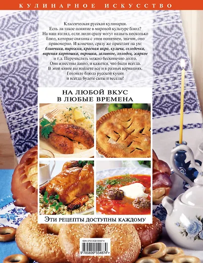 Классическая русская кулинария. - фото 2