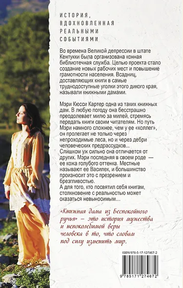 Книжная дама из Беспокойного ручья - фото 2