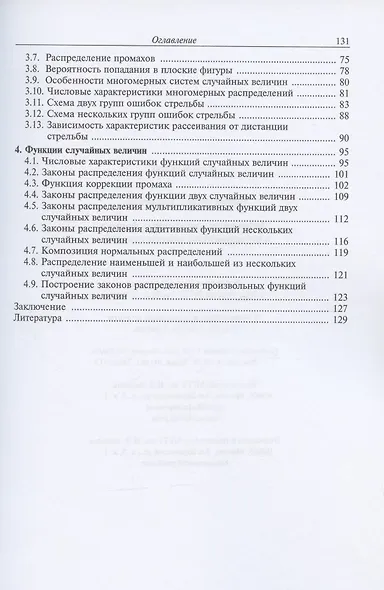 Технология электронных формул в вероятностном анализе стрельбы - фото 3