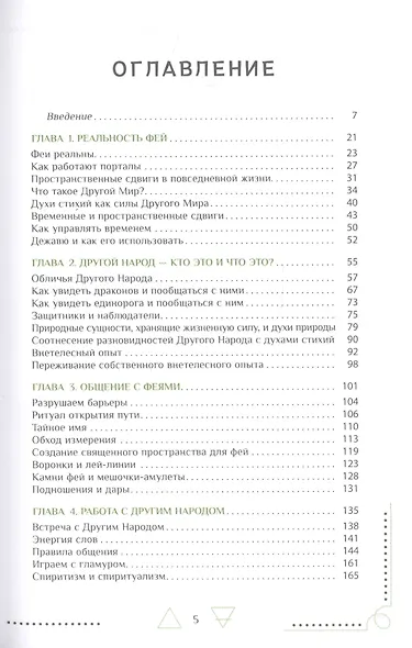 Природная магия. Часть IV. Тропа фей - фото 2