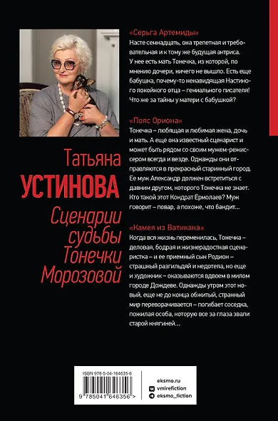 Сценарии судьбы Тонечки Морозовой. Три книги под одной обложкой - фото 2