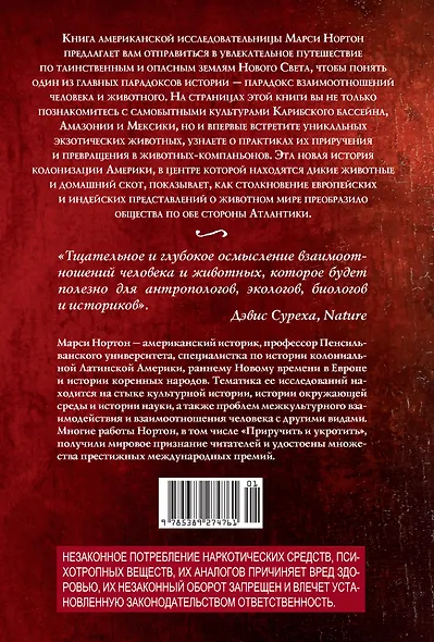 Приручить и укротить: Животные и человек после открытия Нового Света - фото 2