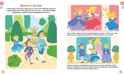 Принцессы - фото 13