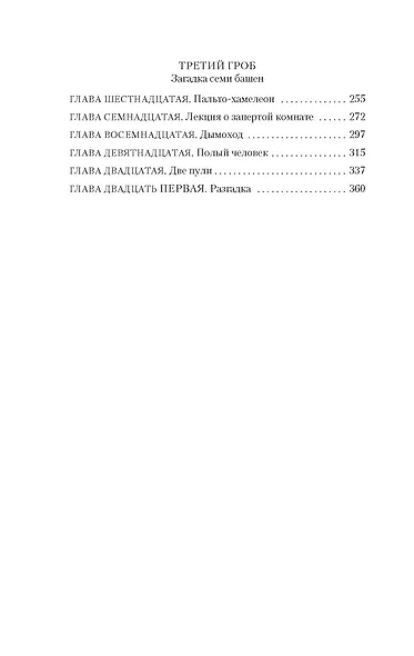 Три гроба - фото 12