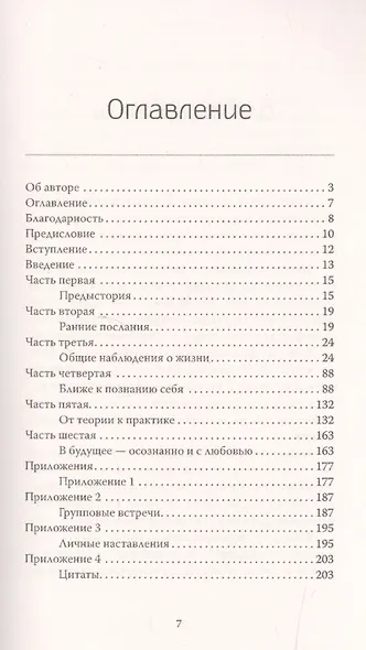 Освети свой путь. Собрание сокровенных духовных посланий Пребывающего в Радости. - фото 2