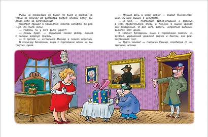 Неуловимый Фунтик - фото 2