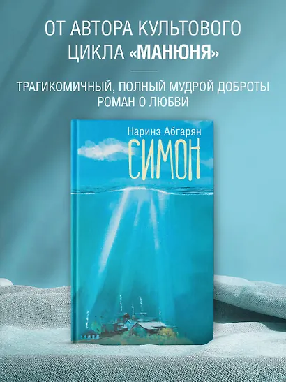 Симон - фото 3