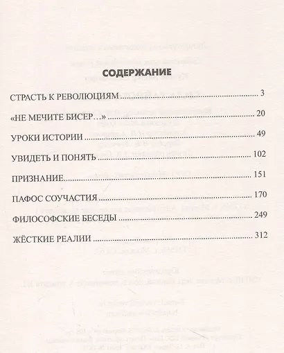 Сила тайного досье - фото 2