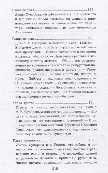 Суворов-солдат. 1742–1754.  Генералиссимус Суворов - фото 4