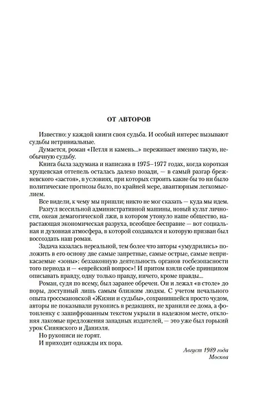 Петля и камень в зеленой траве. Евангелие от палача - фото 8
