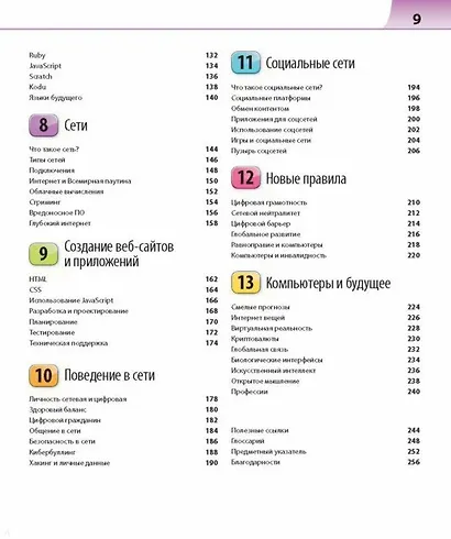 Как объяснить ребенку информатику.Иллюстрированное руководство для родителей - фото 4