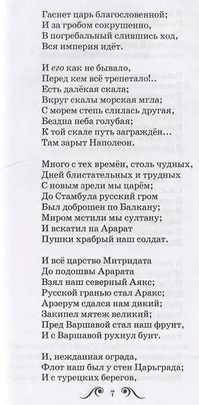 Бородино. Стихи - фото 3