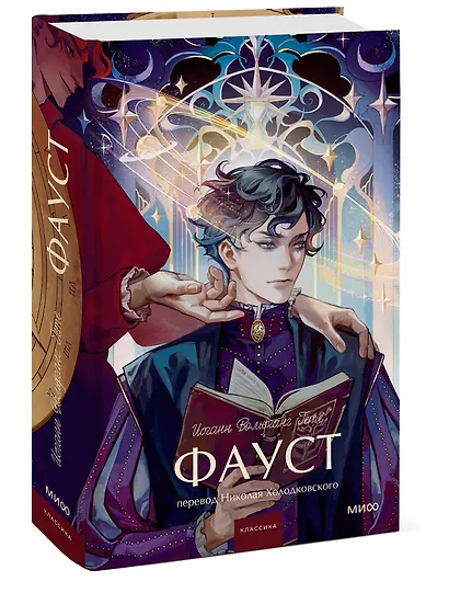 Фауст. Вечные истории. Young Adult - фото 3