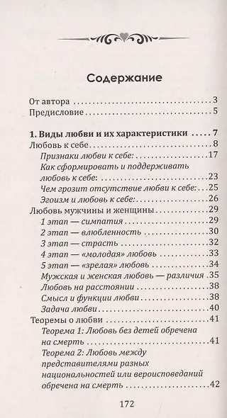 Любовь как она есть. Виды любви и как отличить любовь от других чувств - фото 2