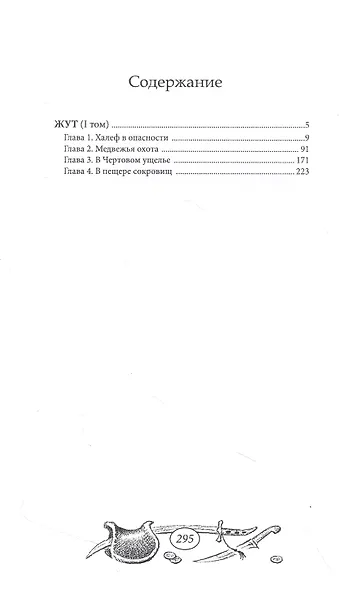 Жут. Том первый - фото 3