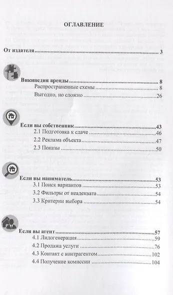 Жилье в большом городе: как сдать-снять без переплаты. 56-е изд - фото 2