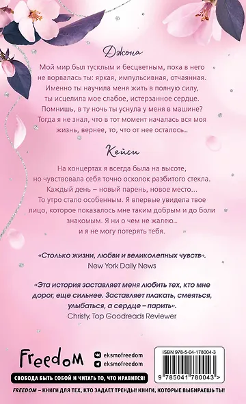 Безумная любовь. Не оставляй меня (#1) (обрез с цветным узором) - фото 2