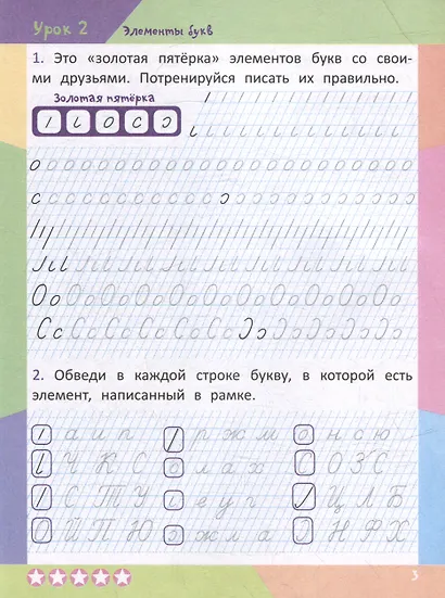 Тренажер по чистописанию. Пишем буквы и слова - фото 4