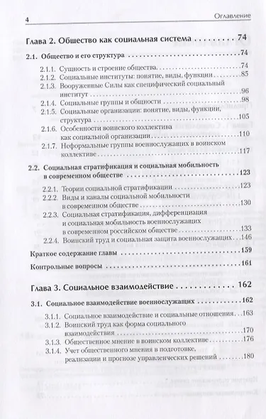 Военная социология. Учебник для военных вузов - фото 8