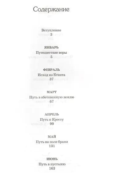 Дни восхождения. Книга для каждодневного чтения - фото 2