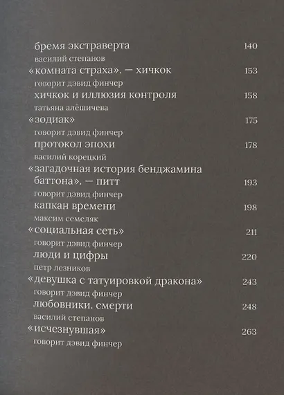 Дэвид Финчер - фото 3