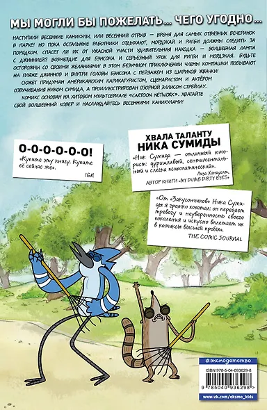 Обычный мультик. Комикс. Вып. 5 - фото 2