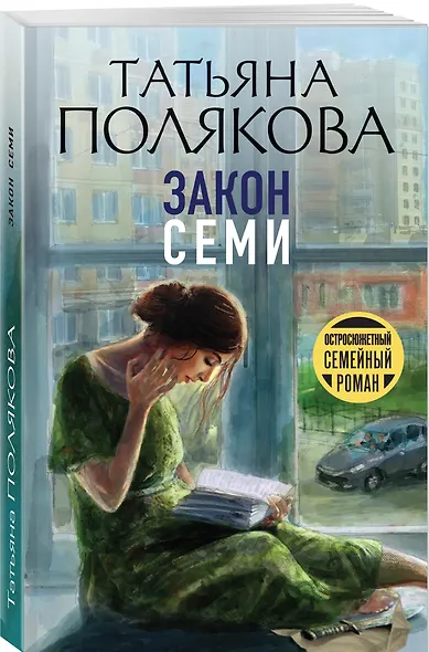 Закон семи - фото 3