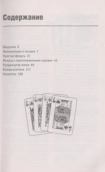 50 отборных карточных фокусов - фото 3