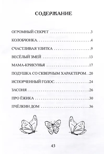 Сказки для Сони - фото 3
