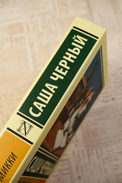 Дневник фокса Микки - фото 6