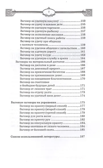 Заговоры на украшения - фото 6