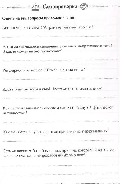 Физическое и эмоциональное равновесие. Дневник наблюдений - фото 3