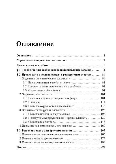 ОГЭ-2027. Геометрия. 9 класс. Задачи с развёрнутым ответом. Учебно-методическое пособие - фото 2