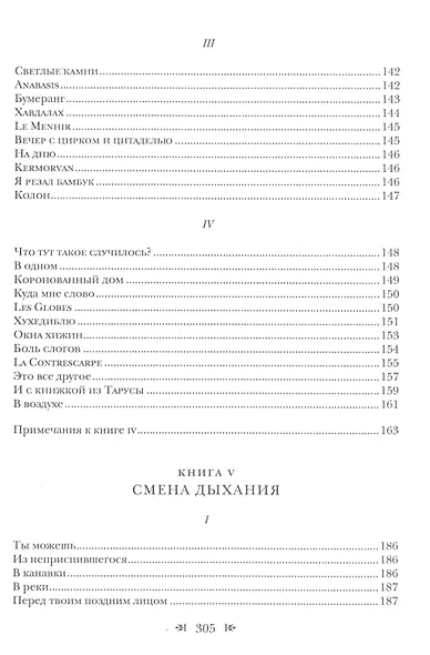 Триумф пепла: Шесть авторских книг - фото 8