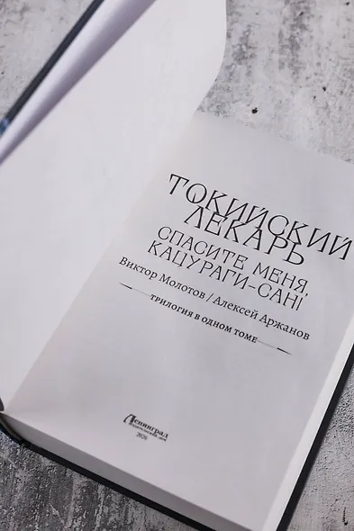 Токийский лекарь - фото 7
