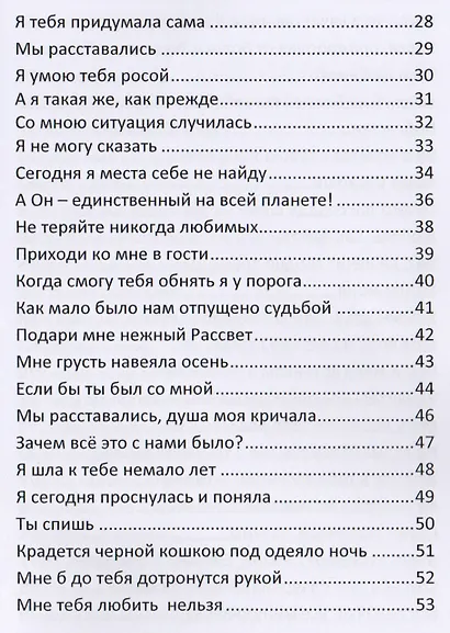 Ветка рябины. Сборник стихов о любви - фото 3