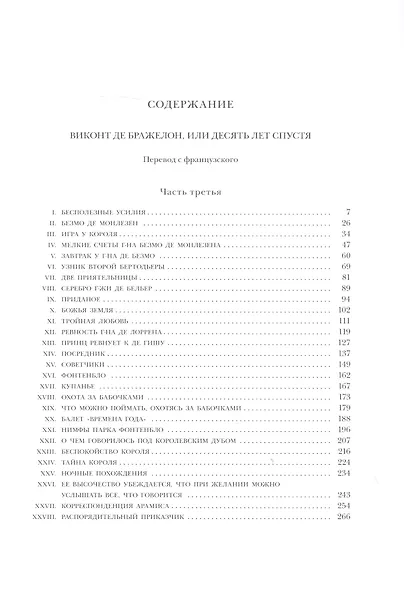 Виконт де Бражелон, или Десять лет спустя. Том 3,4 (комплект из 2 книг) - фото 3