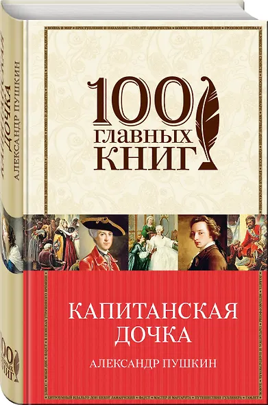 Капитанская дочка - фото 3