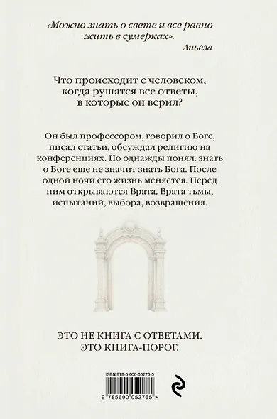 Врата. Путь души - фото 2