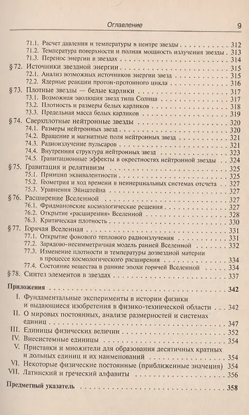 Законы физики - фото 8