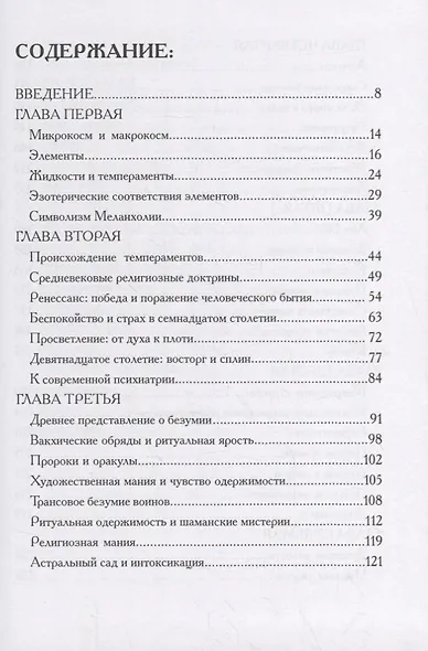 Sol Tenebrarum. Оккультное изучение меланхолии. Книга Мефисто. Гримуар Пути Левой Руки Фаустианской традиции - фото 2