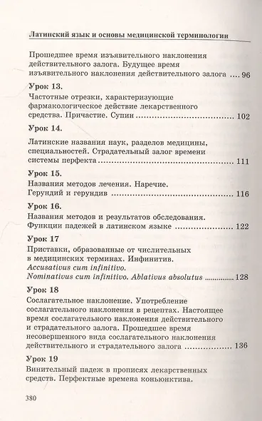 Латинский язык и основы медицин.терминологии     . - фото 4