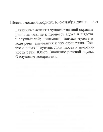 Мастер-класс ораторского искусства - фото 5