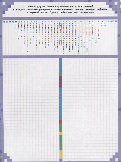 Холодное сердце. Волшебные квадратики. Пиксельная раскраска - фото 3