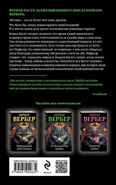 Ее величество кошка - фото 2