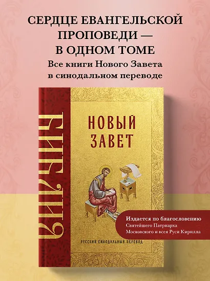 Библия. Новый Завет - фото 4