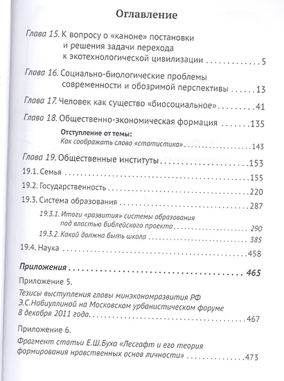 Основы социологии. Том 5 - фото 2