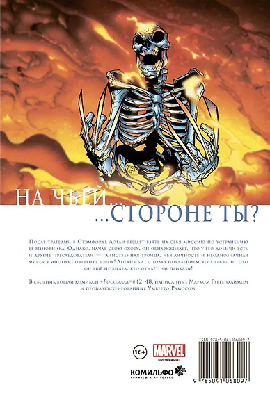 Росомаха. Гражданская война - фото 2