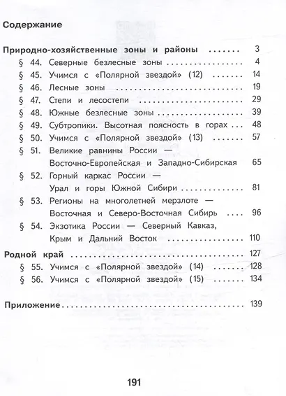 География. 8 класс. Учебное пособие. В 3-х частях. Часть 3 (для слабовидящих обучающихся) - фото 2