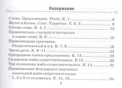 Русский язык. 4 класс. Проверочные работы. ФГОС - фото 2